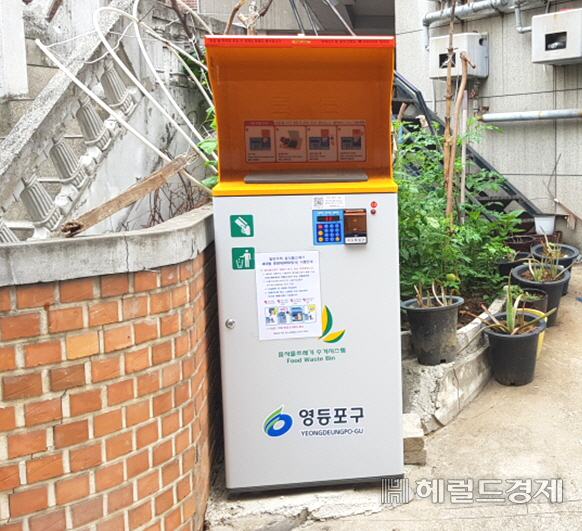 도림동에 설치된 RFID 음식물 쓰레기 처리기. [영등포구]