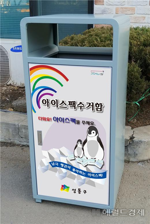 아이스팩 수거함