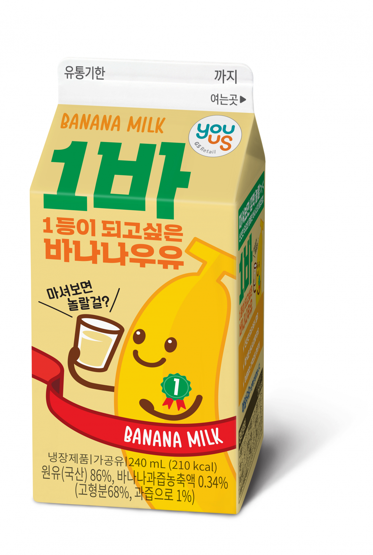 GS25가 오는 28일 출시할 '유어스1바우유' [사진제공=GS25]