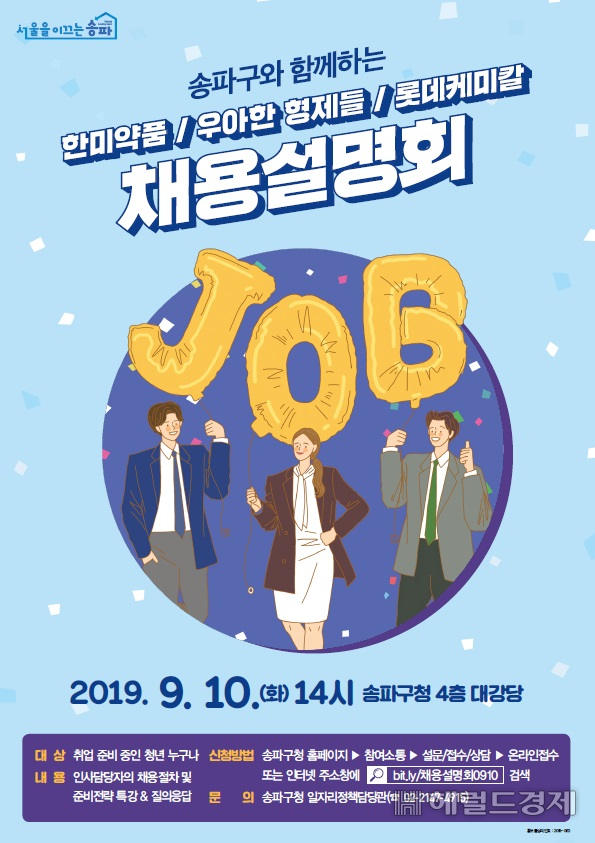 송파구기업채용설명회포스터