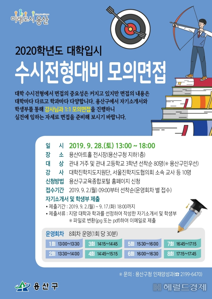 2020학년도 대학입시 모의면접 홍포보스터
