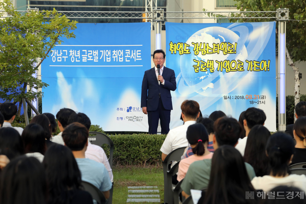지난해 열린 강남구 청년 글로벌기업 취업콘서트의 모습. [강남구 제공]