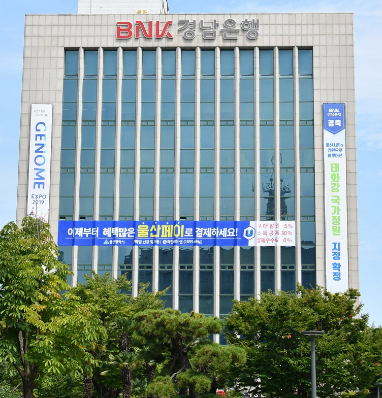 BNK경남은행 울산영업본부는 내달 중 울산페이 활성화 전략회의를 개최해 울산페이 우수 영업점·직원 포상, 울산페이 가맹점 추가 금리 감면, 직거래장터 울산페이 홍보물 제공 등 세부 계획을 실천한다는 계획이다.