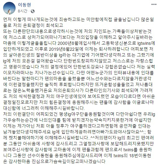 27일 이동현이 자신의 페이스북을 통해 은퇴 소식을 전했다. [이동현 페이스북 캡처]