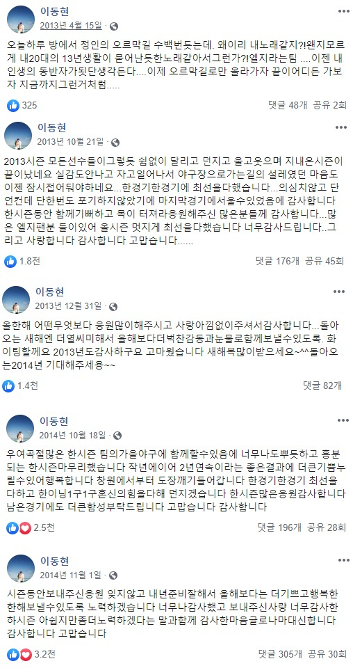 이동현이 페이스북에 팬들을 향해 남긴 글. [이동현 페이스북 캡처]