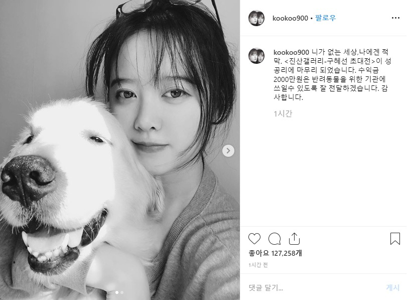 27일 구혜선이 자신의 인스타그램 계정을 통해 근황을 전했다. [구혜선 인스타그램 캡처]