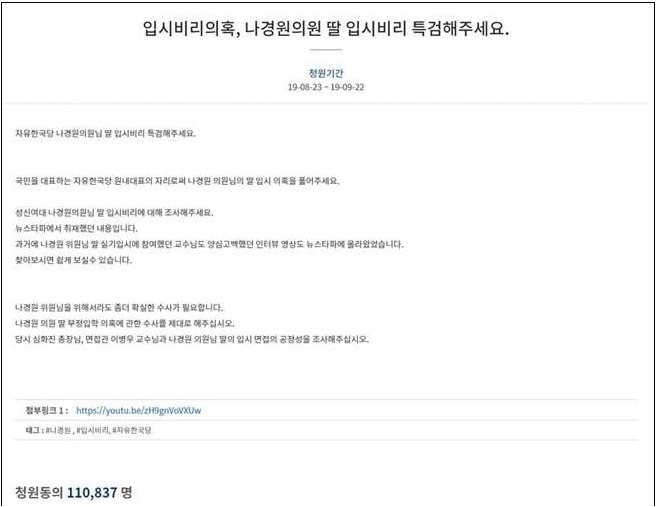 [청와대 국민청원 게시판]