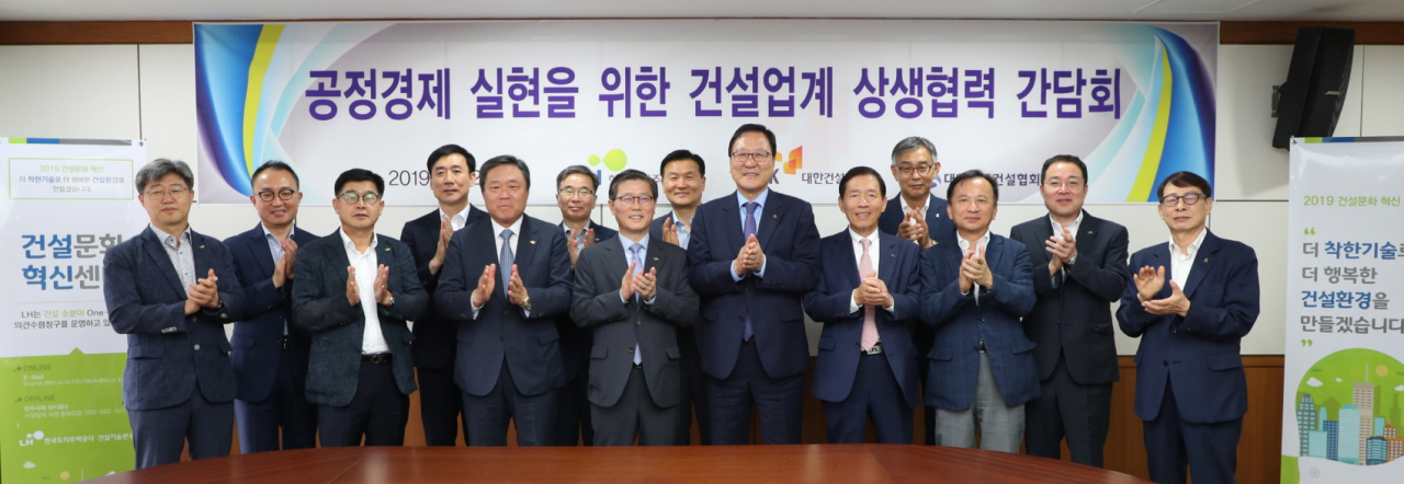 건설업계 상생협력 간담회에서 변창흠 LH 사장(앞줄 왼쪽 4번째), 유주현 대한건설협회장(왼쪽 3번째), 김영윤 대한전문건설협회장(왼족 5번째) 및 관계자들이 기념촬영을 하고 있다.
