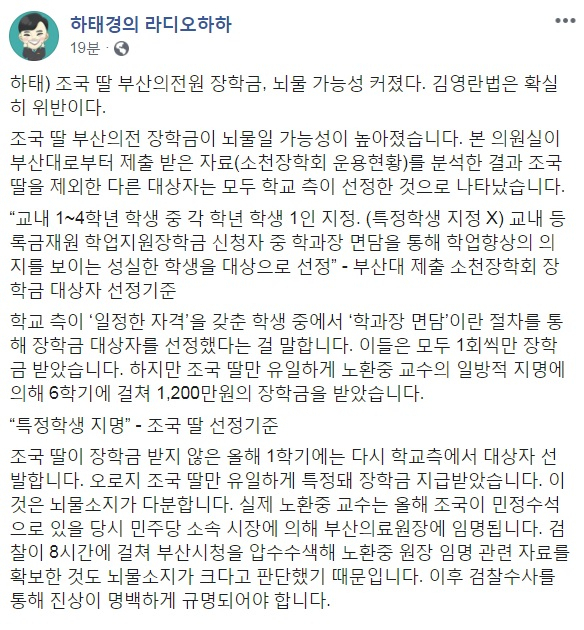 하태경 바른미래당 의원 페이스북 캡처.