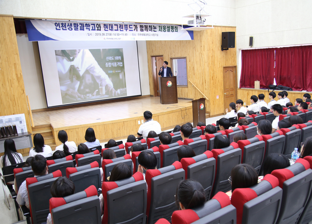27일 오후 인천시 연수구 연수동에 위치한 인천생활과학고등학교에서 열린 채용설명회 모습 [제공=현대그린푸드]