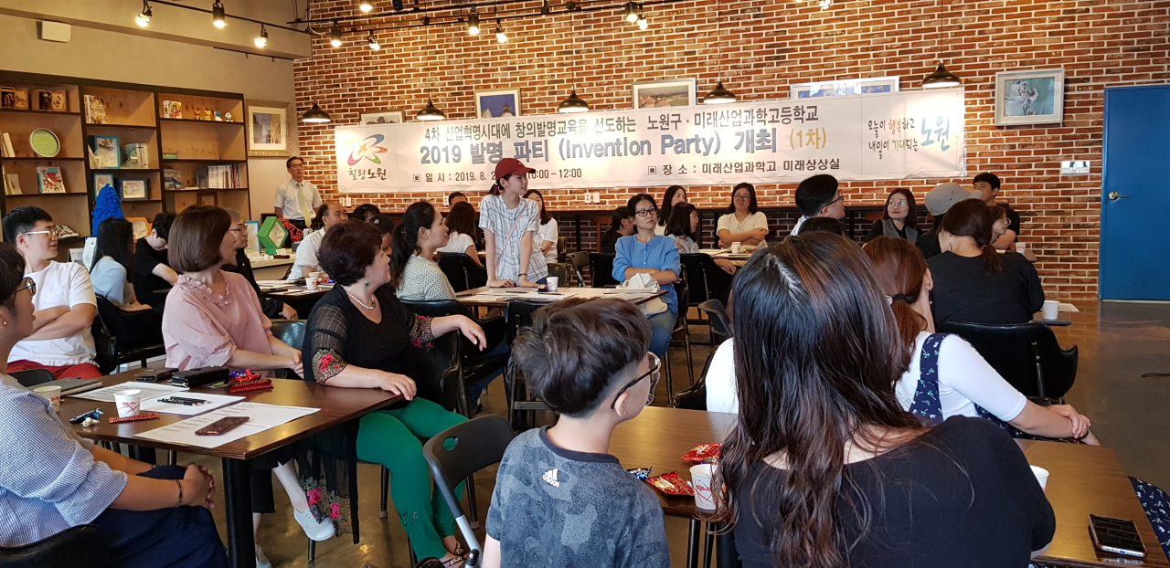 최근 미래산업과학고에서 열린 제1차 '노원 발명파티'. [노원구 제공]