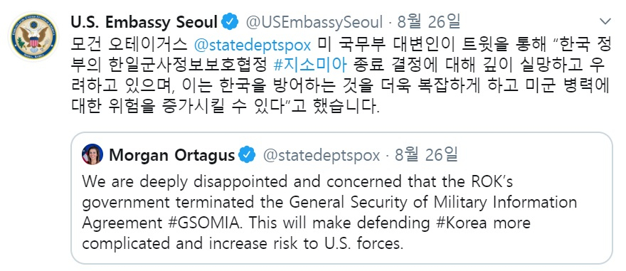 미국 고위당국자는 27일(현지시간) 한국의 한일 군사정보보호협정(GSOMIA) 종료 결정에 대해 효력이 끝나는 11월23일 이전까지 한국이 생각을 바꾸기 바란다는 입장을 밝혔다. 주한미국대사관은 앞서 26일 모건 오테이거스 국무부 대변인이 지소미아 종료에 대해 우려한 글을 한글로 번역해 공식 트위터 계정에 올리기도 했다. [헤럴드DB]