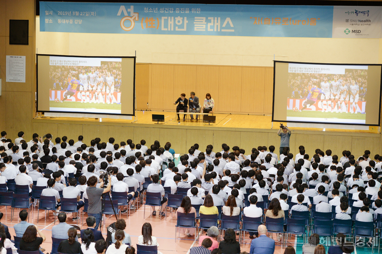 27일 동대부중 강당에서 동대부중 학생 500여 명을 대상으로 한 성 건강 토크 콘서트 ‘성대한 클래스 자유로움’이 진행됐다. [동대문구]