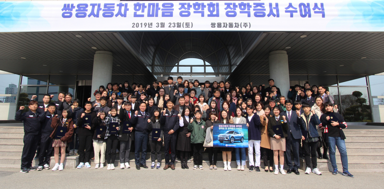 쌍용자동차 임직원은 ‘더불어 사는 세상, 함께 하는 이웃, 아름다운 나눔’이라는 사회공헌(CSR) 슬로건 아래 사내 사회공헌 프로그램 ‘네바퀴 동행’을 통해 올해 2019년 상반기 총 40차례 다양한 지역사회 나눔·후원 활동에 동참했다. 사진은 지난 3월 23일 열린 쌍용차 한마음장학회 장학증서 수여식. [쌍용차 제공]
