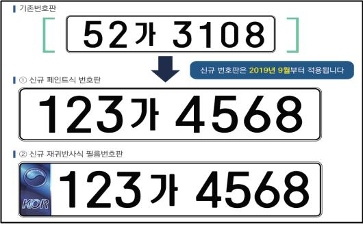 대전시 자동차 신규번호판 예시