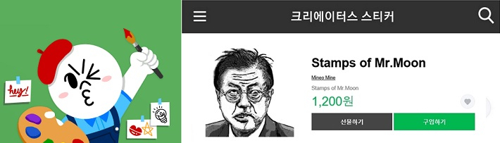 라인, 日극우 주장 담은 ‘文대통령 비하’스티커 팔다 뒤늦게 삭제