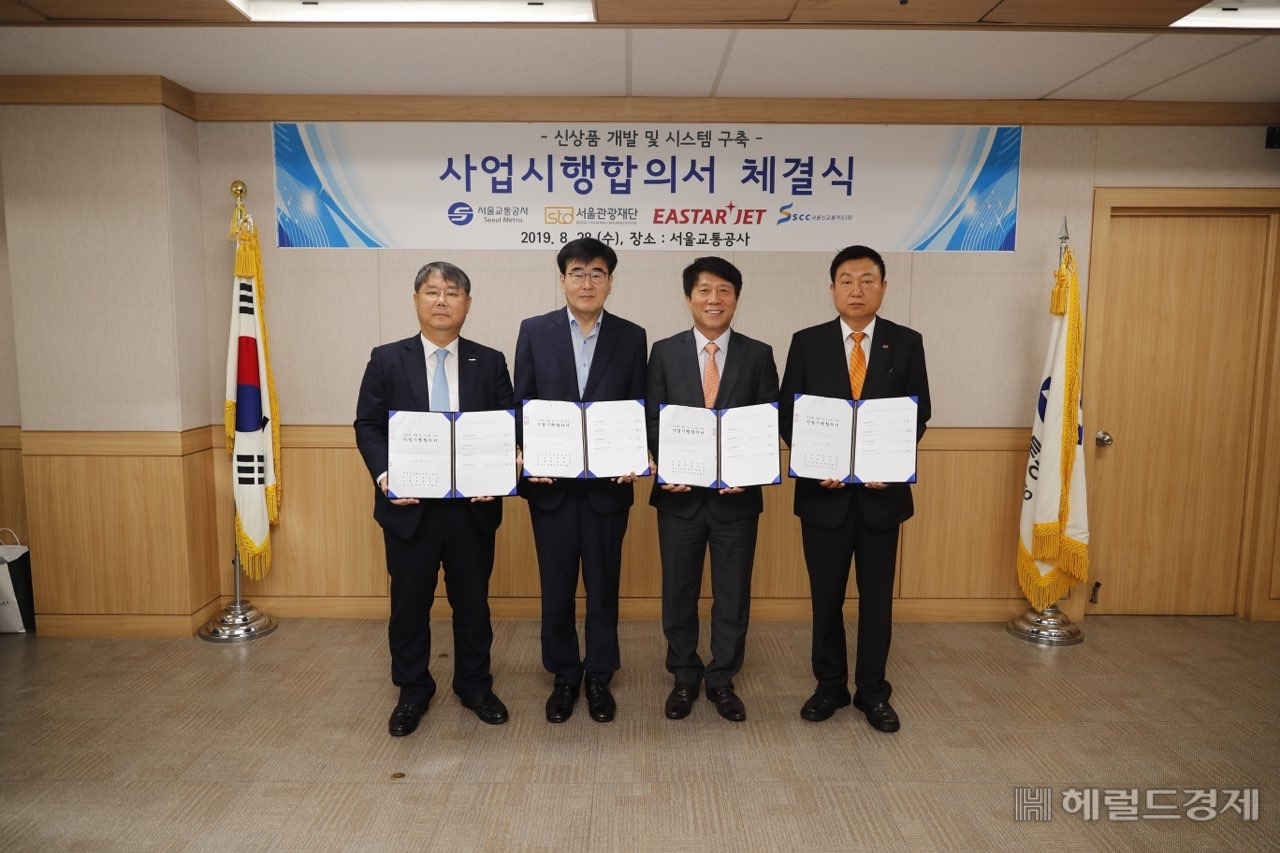 지난 28일 서울교통공사에서 김태호 서울교통공사 사장, 이재성 서울관광재단 대표, 송재찬 ㈜서울신교통카드 대표, 최종구 ㈜이스타항공 사장이 ‘신상품 개발 및 시스템 구축사업 시행 합의서’를 체결한뒤 기념촬영을 하고 있다.[서울교통공사]