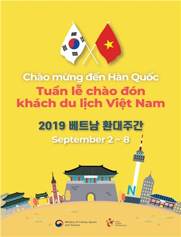 베트남 환대주간 포스터
