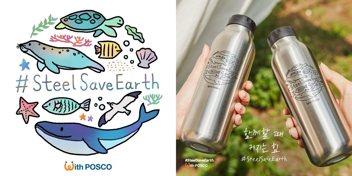 SteelSaveEarth 디자인(왼쪽)과 이를 적용한 스틸 보틀(오른쪽). [포스코 제공]