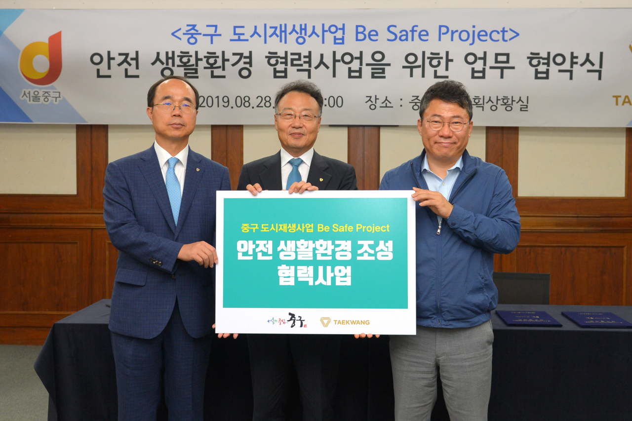 서울 중구와 태광산업이 관내 도시재생사업 지역의 안전한 생활환경 조성을 위한 업무협약을 체결했다. [중구 제공]