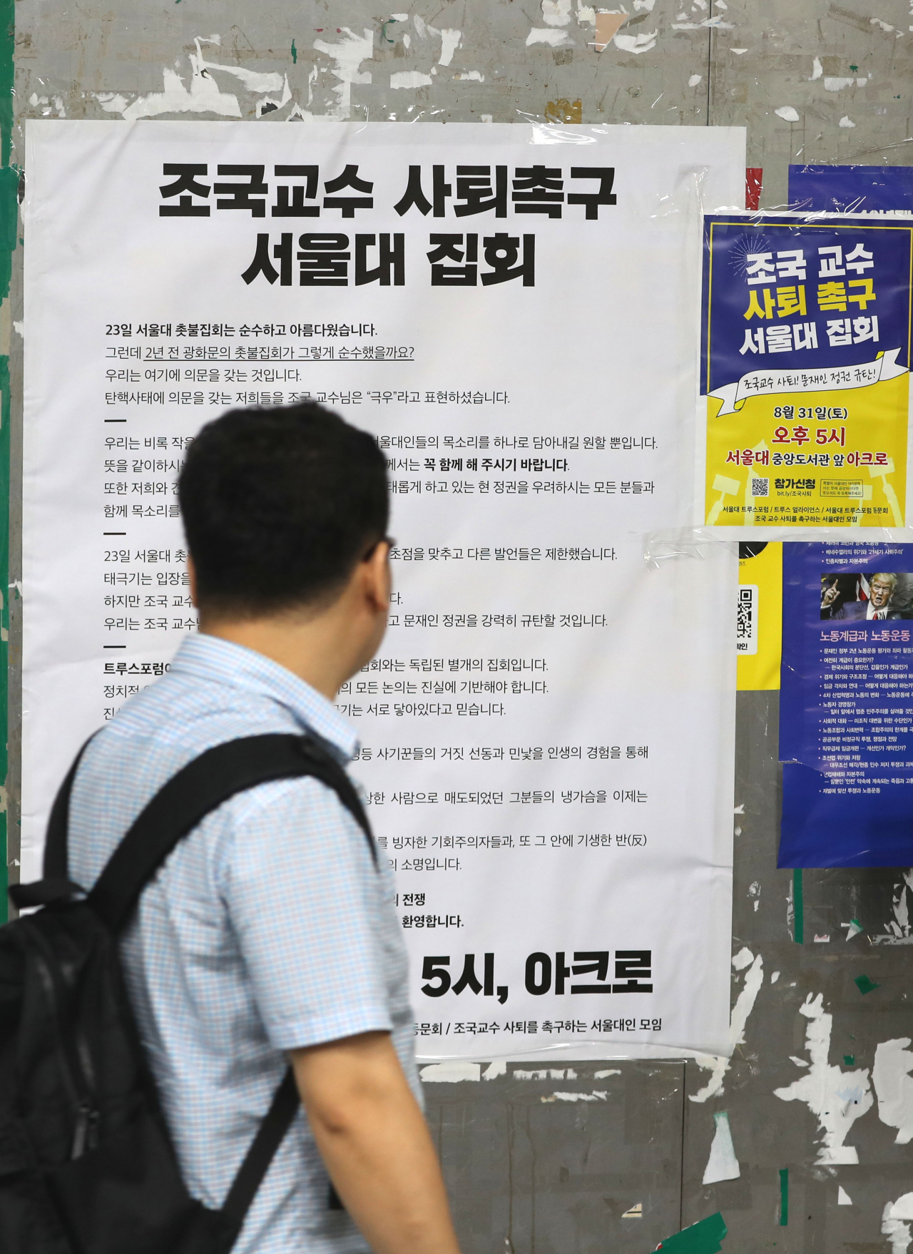 서울대 중앙도서관 게시판에 조국 법무부 장관 후보자 사퇴 촉구 집회 대자보가 붙어 있다. [연합]