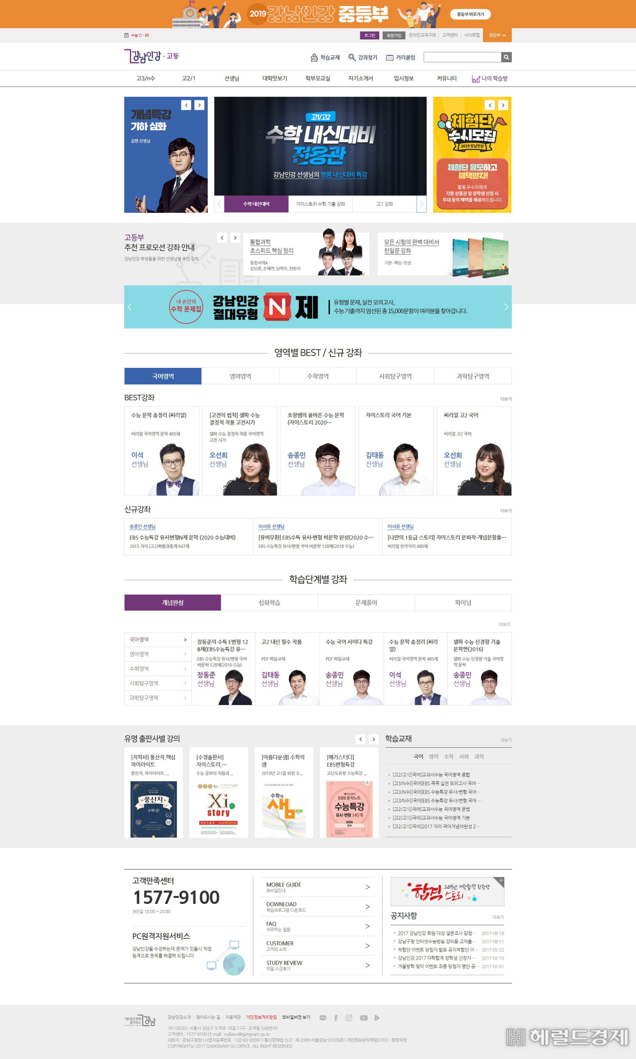 강남인강 홈페이지 개편 디자인