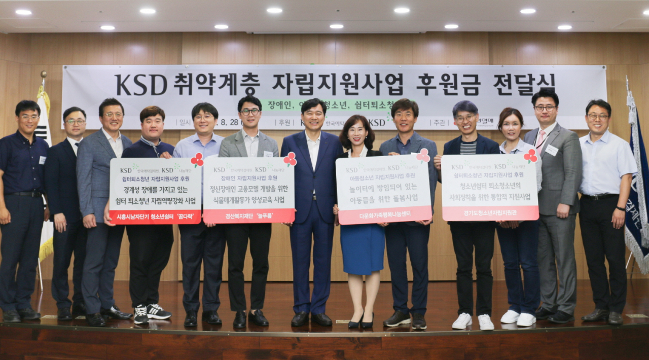 한국예탁결제원 KSD나눔재단(이사장 이병래·사진 가운데)은 지난 28일 예탁결제원 서울사옥에서 취약계층 자립지원 사업을 수행할 기관을 선정하고 후원금 1억5000만원을 전달했다. [한국예탁결제원 제공]