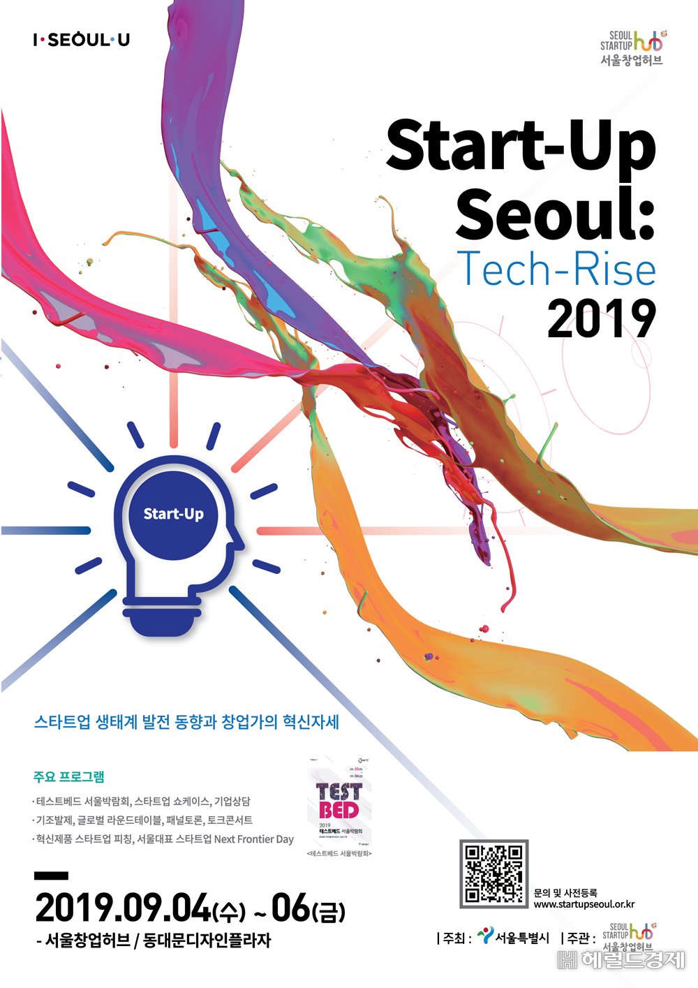 스타트업서울 포스터