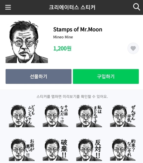 Stamps of Mr. Moon (Screen grab of Line Store)