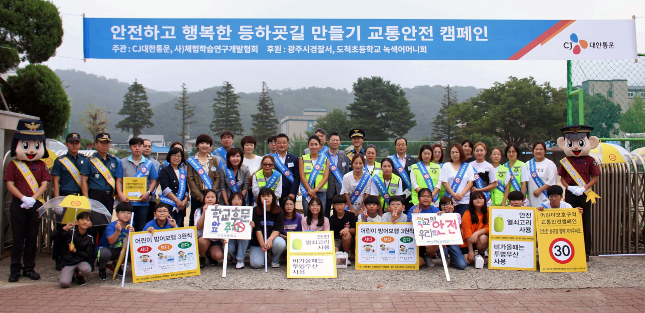 이날 행사에는 CJ대한통운 임직원들과 임종성 국회의원, 광주시경찰서, 도척초등학교 녹색어머니회 등이 참여했다. [CJ대한통운 제공]