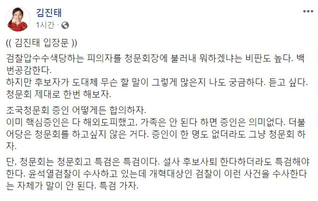 김진태 자유한국당 의원 페이스북 캡처.