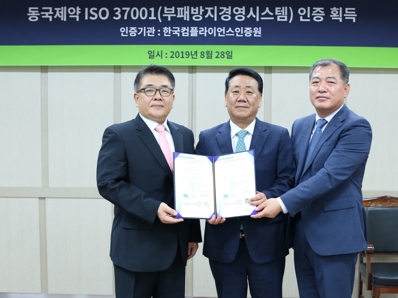동국제약 오흥주(가운데) 대표이사가 지난 28일 서울 강남구 동국제약 본사에서 이원기 원장 등 한국컴플라이언스인증원으로 부터 부패방지 ISO 인증서를 받았다.