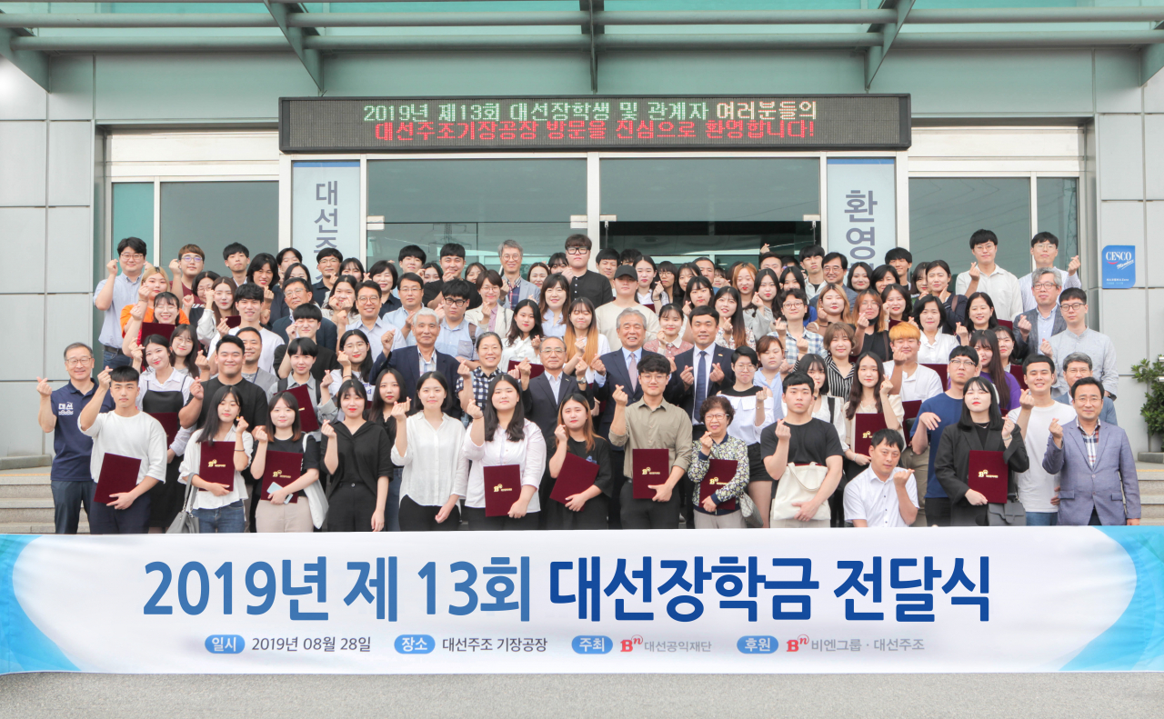 대선공익재단이 28일 부산·울산·경남지역 예비사회복지사들에게 ‘대선장학금’을 전달했다.