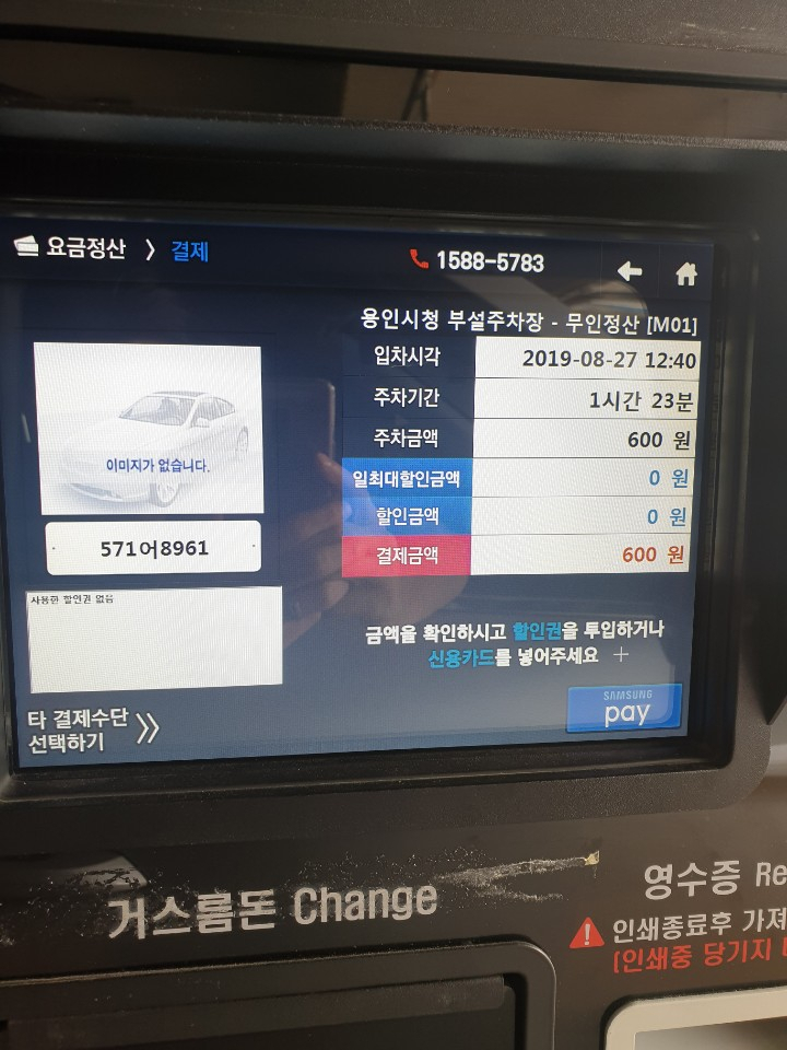 8자리 번호 인식 무인정산기.[용인도시공사 제공]