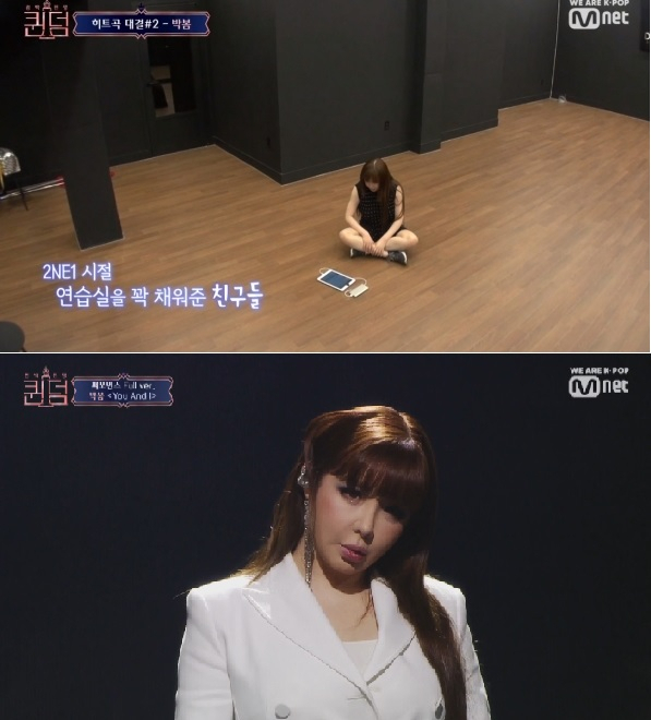 Ment 새 음악 예능 프로그램 ‘퀸덤’에 출연한 유일한 솔로가수 박봄. [Ment ‘퀸덤’ 캡처]