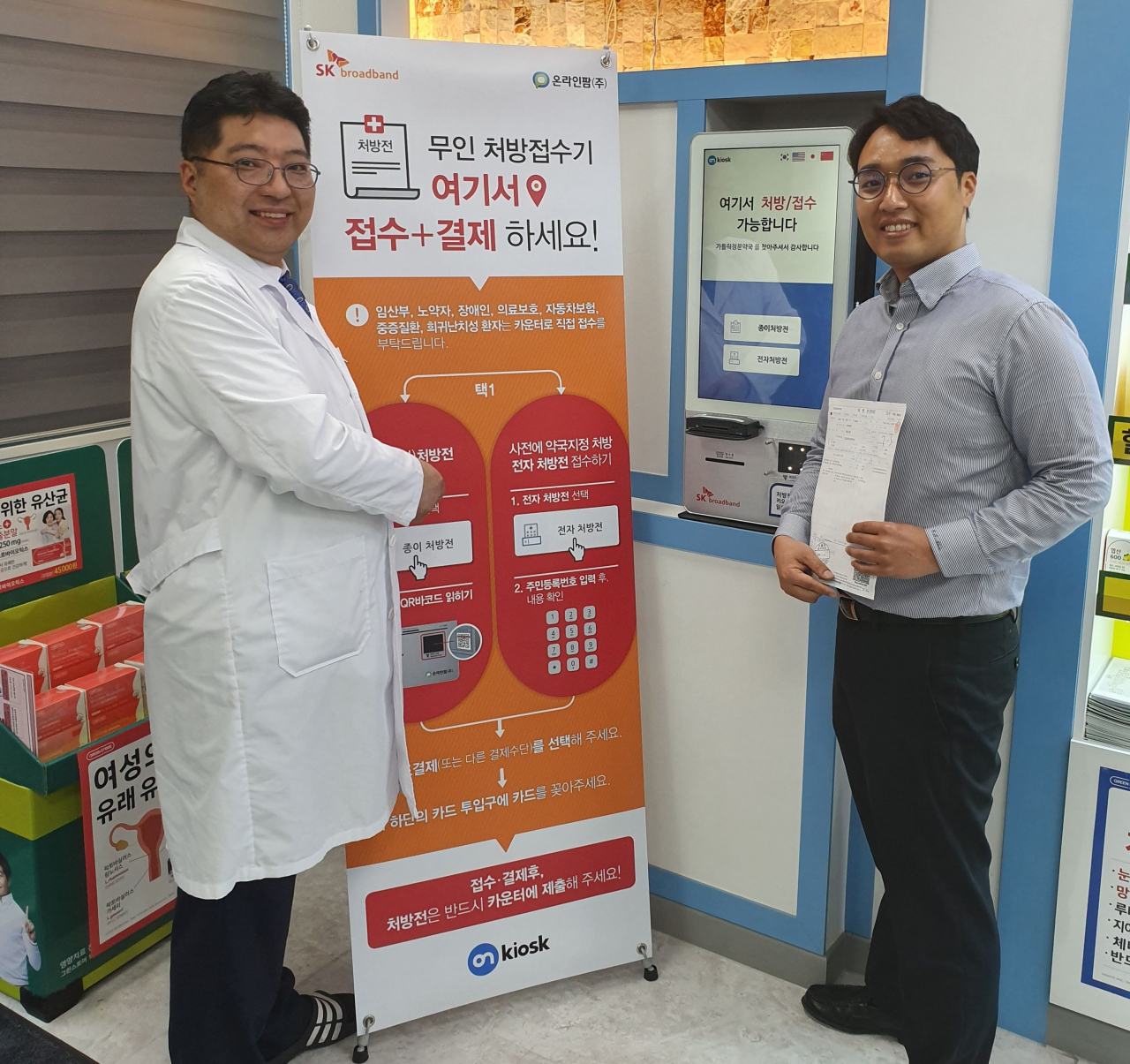 SK브로드밴드 관계자가 약국 전용 키오스크 '온키오스크'를 소개하고 있다. [SK브로드밴드 제공]