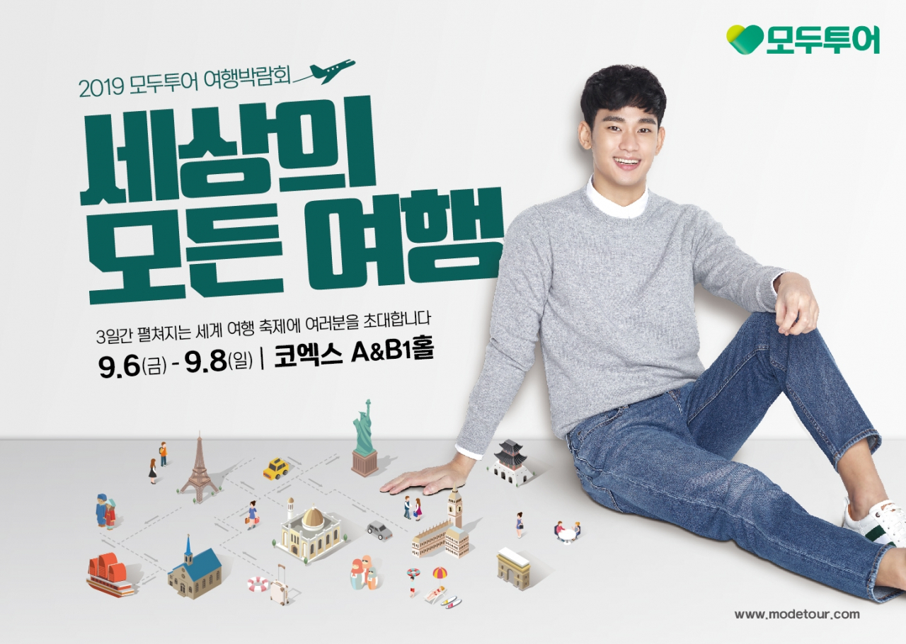 2019 모두투어 박람회