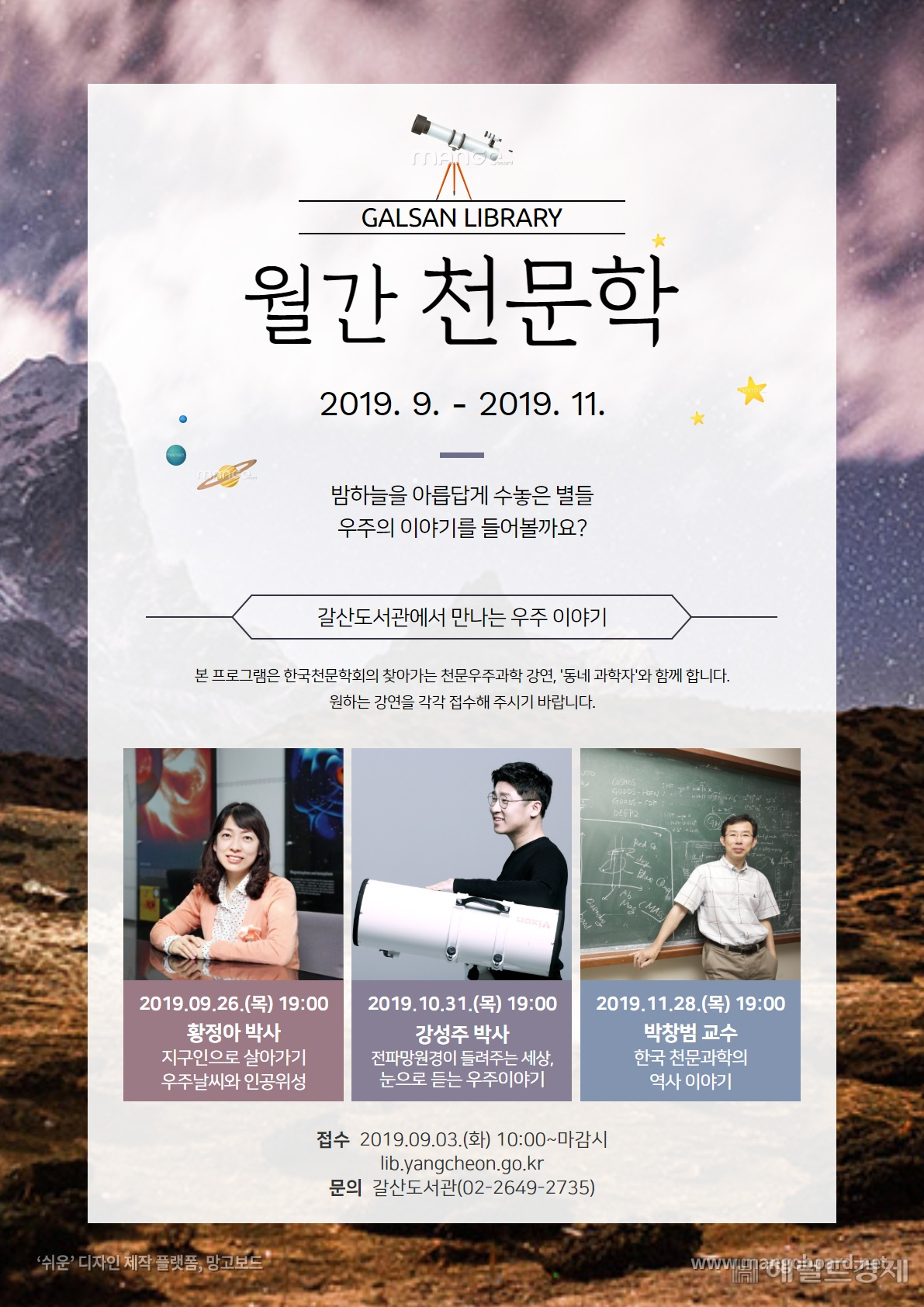 월간천문학 특강 포스터
