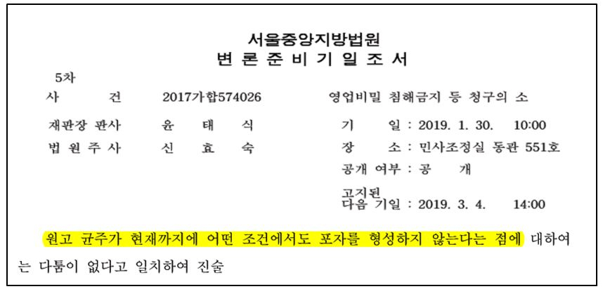 메디톡스의 균주는 포자를 형성하지 않았다는 내용의 변론 조서