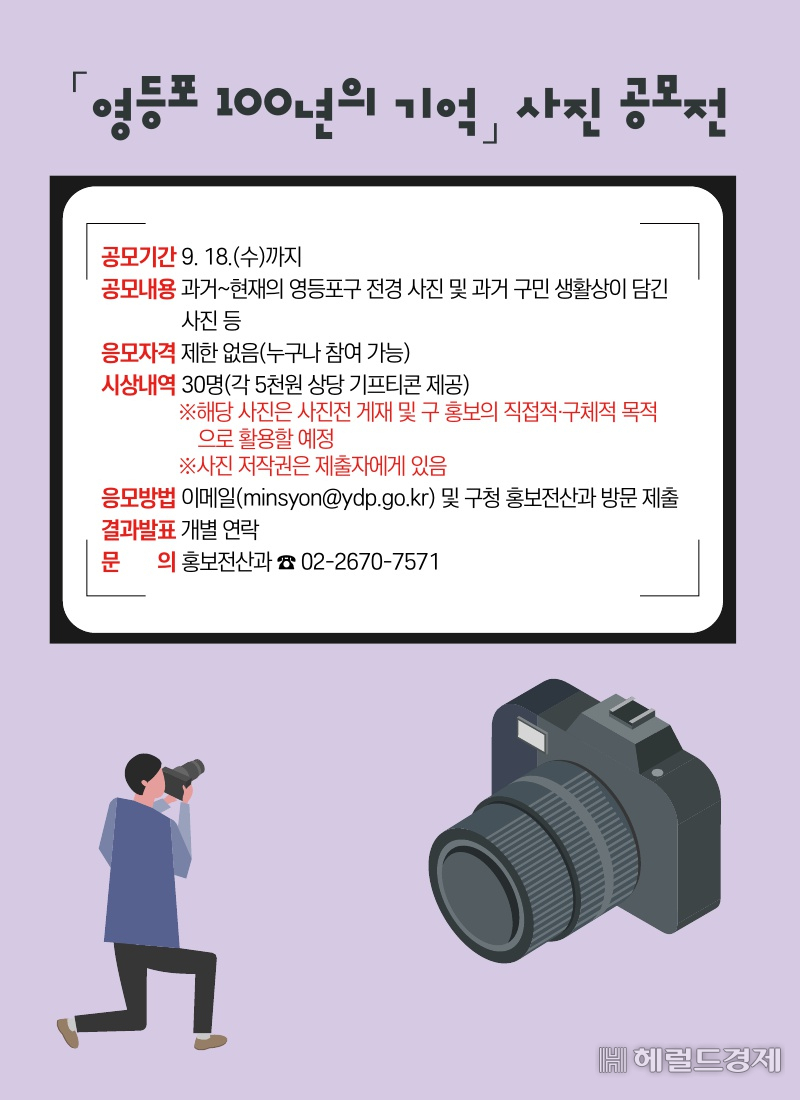 영등포 100년의 기억 순회사진전 포스터