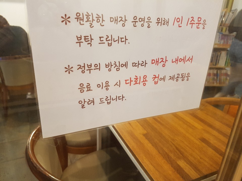 지난 29일 서울 마포구의 한 카페에 붙여진 매장내 일회용품 사용금지 문구. 정세희 기자/say@heraldcorp.com
