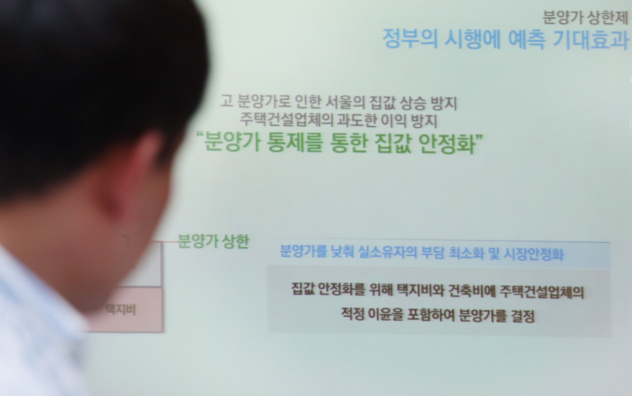 29일 오후 서울 서초구 엘루체컨벤션에서 '분양가 상한제의 바람직한 방향 모색'을 주제로 열린 정책 토론회에서 참석자가 주제발표를 듣고 있다. [연합뉴스]