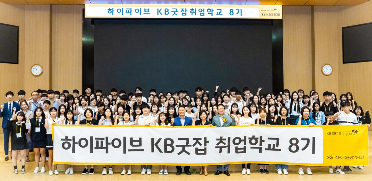 [KB국민은행 제공]