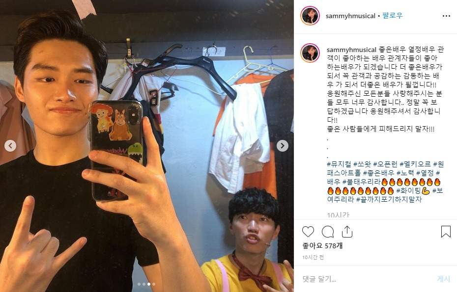 29일 황성재가 자신의 인스타그램을 통해 뮤지컬 데뷔 소감을 전했다. [황성재 인스타그램 캡처]