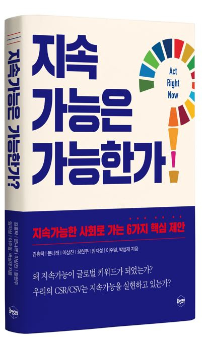 지속가능은 가능한가