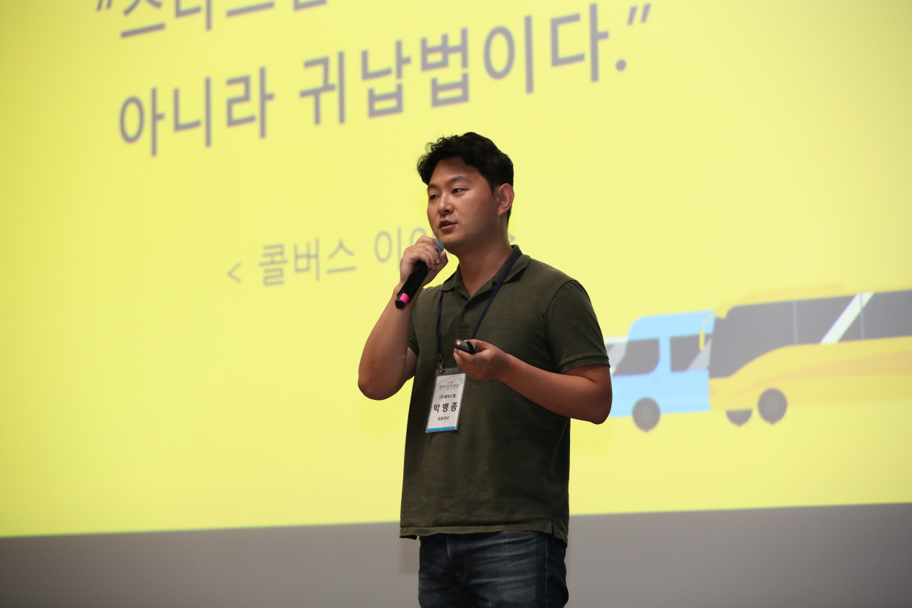 박병종 ㈜콜버스랩 대표가 지난 29일 ‘2019 벤처썸머포럼’에서 규제로 인해 겪은 어려움을 토로하고 있다.