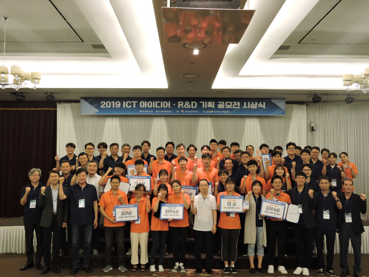 30일 열린 ‘ICT R&D 아이디어․R&D 기획 공모전’ 해커톤 대회 입상자들이 기념촬영을 하고 있다.[IITP 제공]
