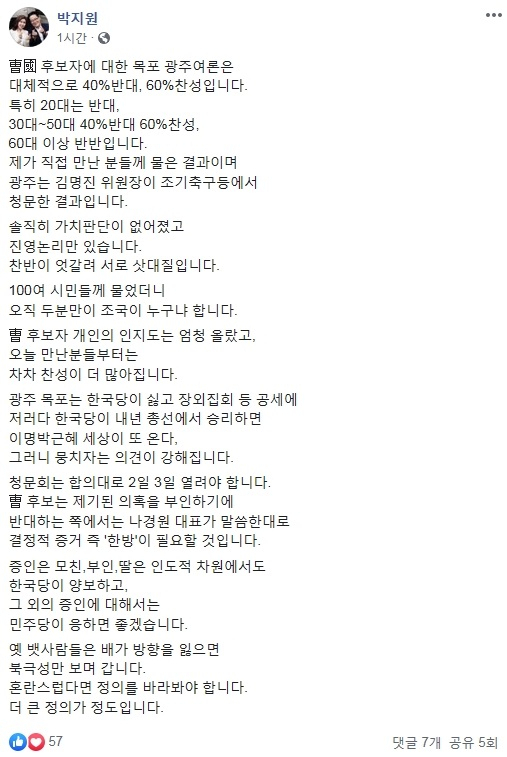 [박지원 의원 페이스북]