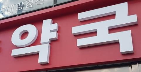 인천 365일 ‘공공심야약국’ 운영