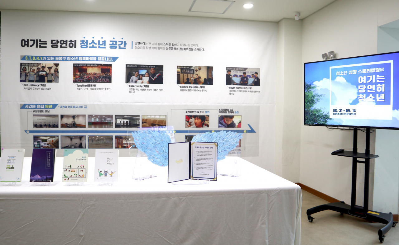 쌍문동청소년문화의집에서 열린 '여기는 당연히 청소년 展' 전시 모습. [도봉구 제공]